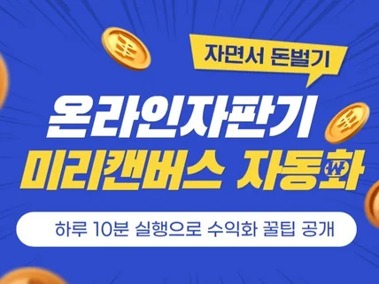 할인쿠폰제공 부업 창업 재테크 전자책 8월수익인증 투잡