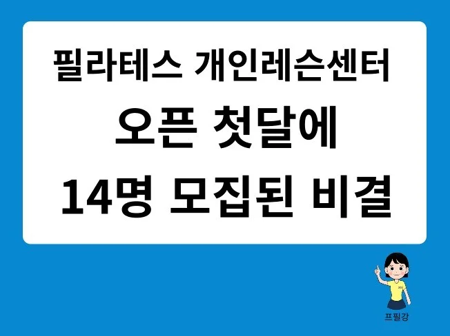 4. 필라테스개인레슨..
