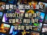 로블록스 메타버스 주문제작