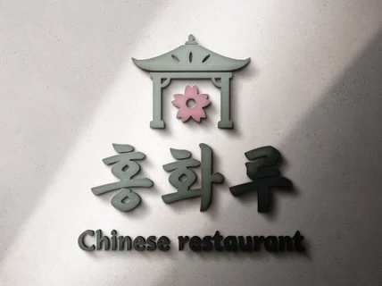 당일작업 쇼핑몰 병원 식당 카페 브랜드 로고 CI BI