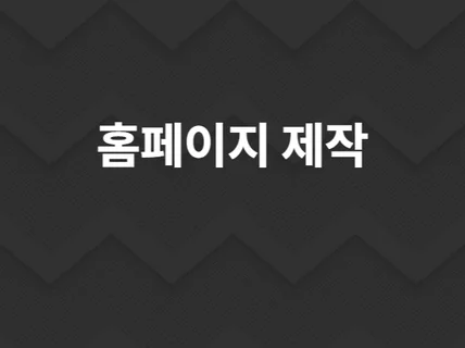 XE, Rhymix로 홈페이지 제작해 드립니다.