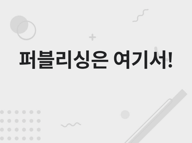웹 퍼블리싱 신속하게 도와드리겠습니다.