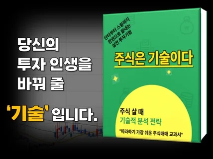 주식은 기술이다 / 매매법, 조건검색식