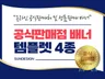 공식판매점 및 정품인증 배너 템플릿 4종