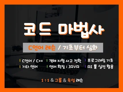 명품 C언어/C++｜24시간 완성 컴퓨터처럼 생각하기