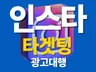 맞춤형 인스타그램 메타광고대행