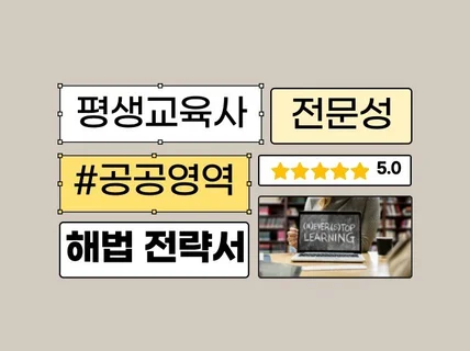 평생교육사 전문성 강화 전략