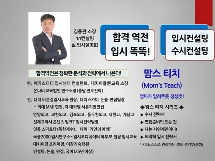 25년간 1만명. 전자책-입시전략서+대입 컨설팅