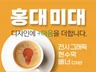 홍대시각디자인과 출신의 전시장 그래픽, 배너, 현수막