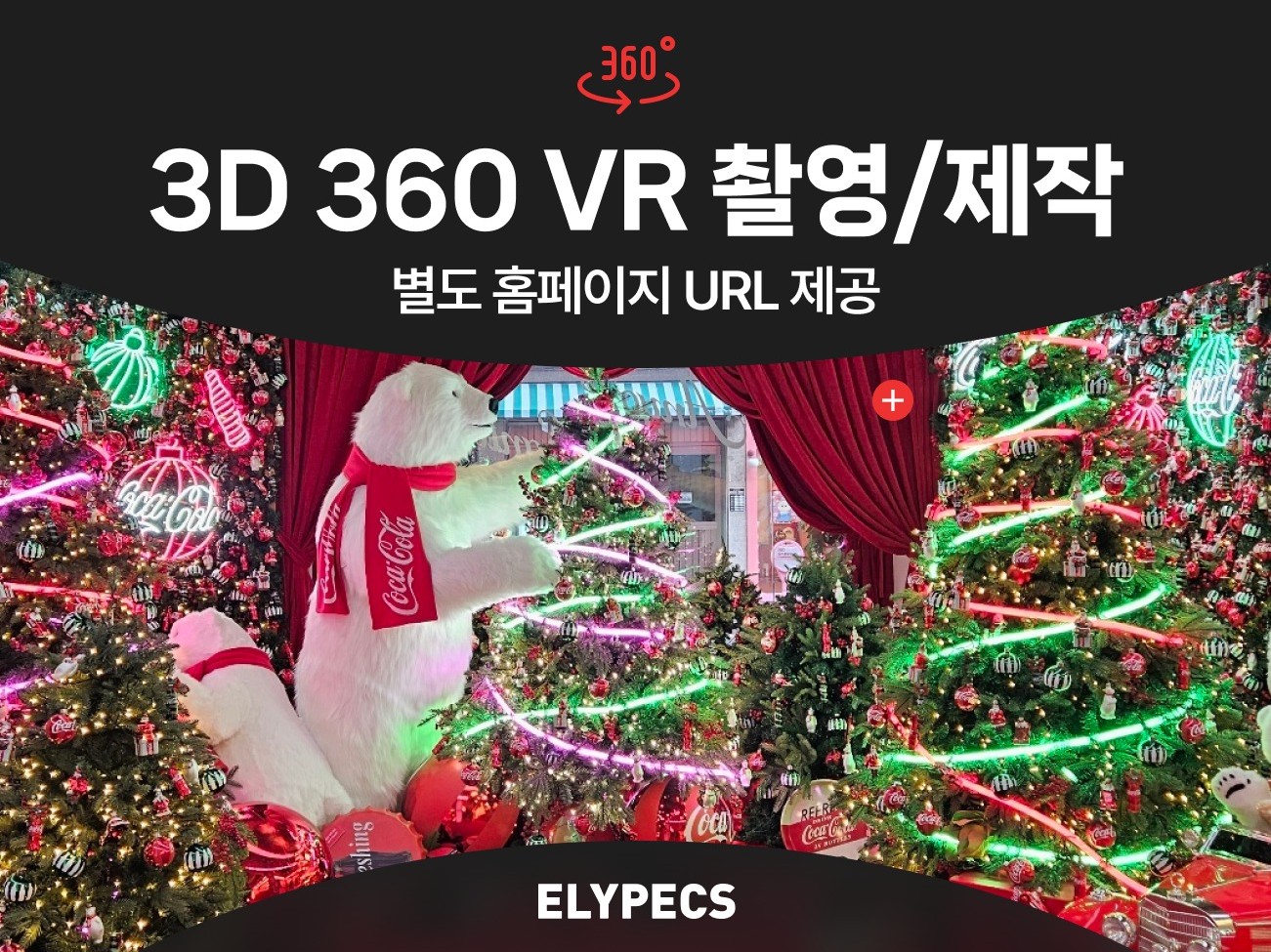 3D VR 360 촬영 및 홈페이지 제작