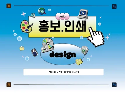 전단지.포스터,명함 디자인