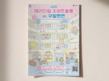 따뜻하고 귀여운 축제/행사 등 일러스트 포스터 디자인