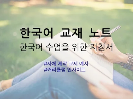 한국어 수업 샘플 모음집