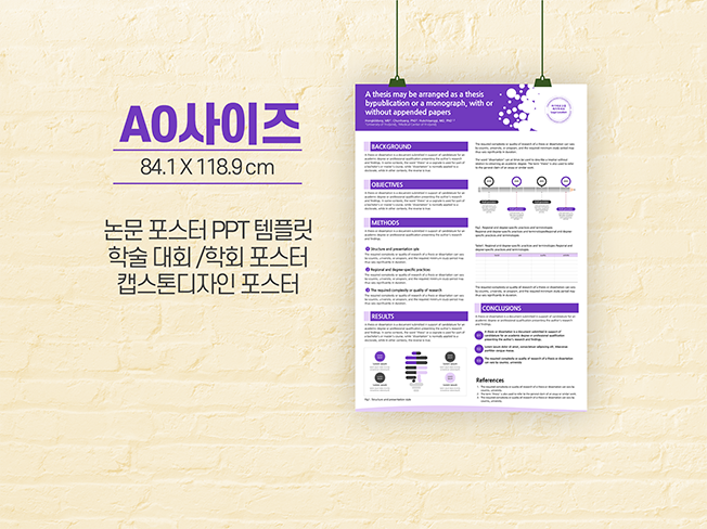 A0 사이즈 학술 논문 포스터 ppt 템플릿 졸업논문 - 크몽