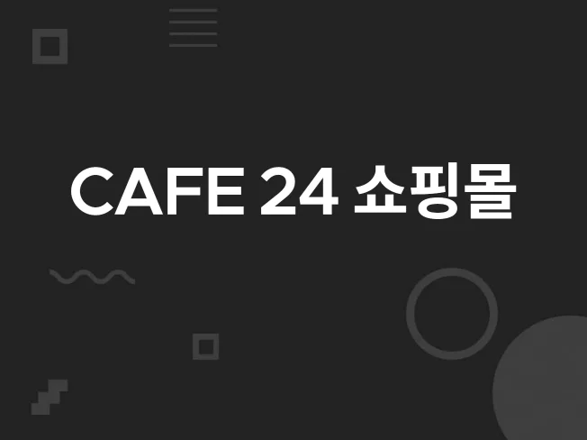 Cafe24 서비스