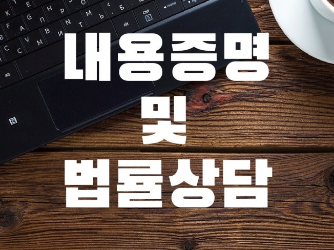 법무 전문가 법무사신정욱사무소 - 크몽