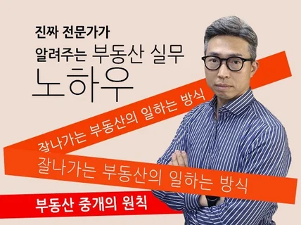 부동산 중개의 원칙