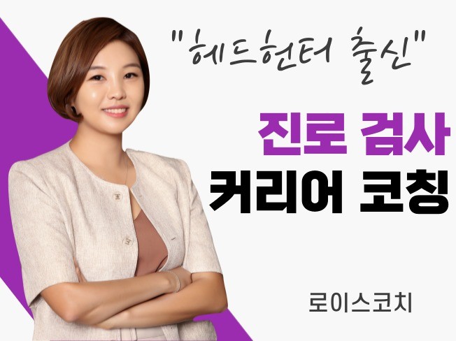 진로적성에 대한 모든 검사 공인된 전문가와 함께하세요.