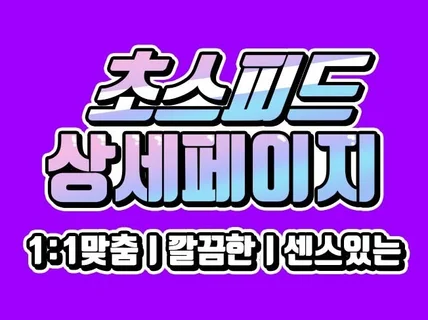 상세페이지, 상세페이지 제작, 상세페이지 디자인 깔끔