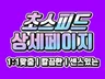 상세페이지, 상세페이지 제작, 상세페이지 디자인 깔끔