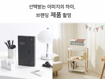 자사몰·오픈마켓 브랜드를 위한 판매 중심 제품 촬영