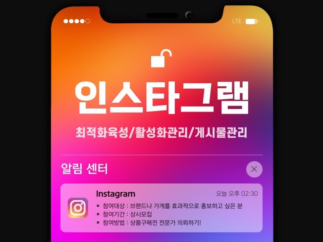 인스타그램 관리, 바이럴∙체험단 전문가 K5274954844 - 크몽