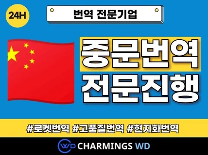 중문번역,중국어번역,한중,중한,고품질,빠른번역,전문번역