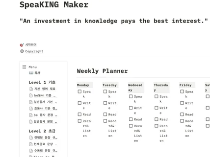 영어회화 독학용 노션 템플릿 SpeaKING MaKer