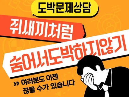 도박문제상담 토토, 코인, 주식 등 각종 상담