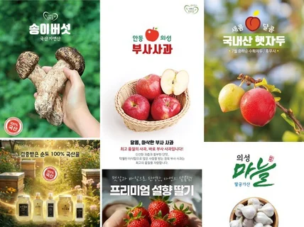 농산물 상세페이지 디자인 제작