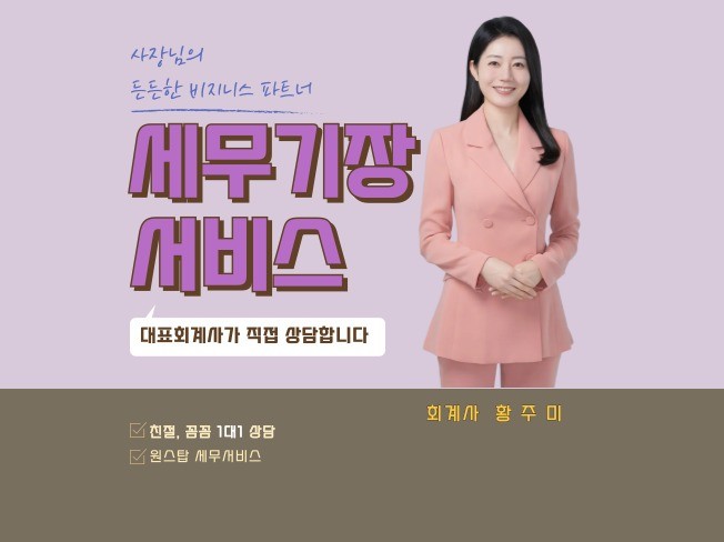 세무, 회계 전문가 미미택스 - 크몽