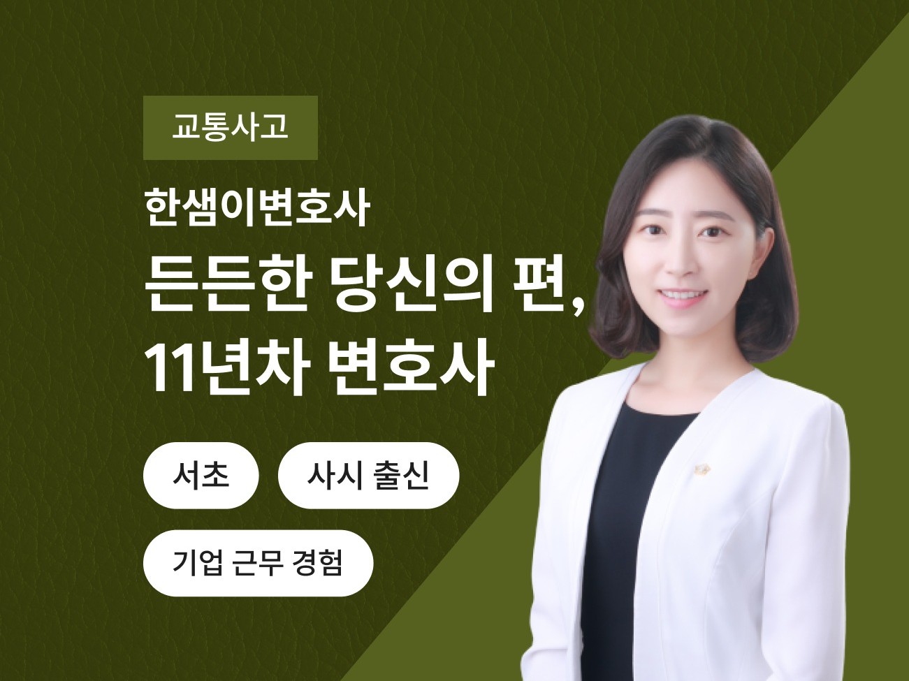 교통사고 크몽 서비스 검색