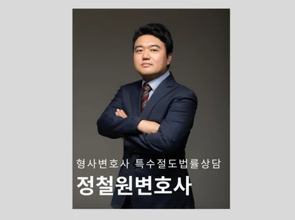 형사변호사 /특수절도 법률상담