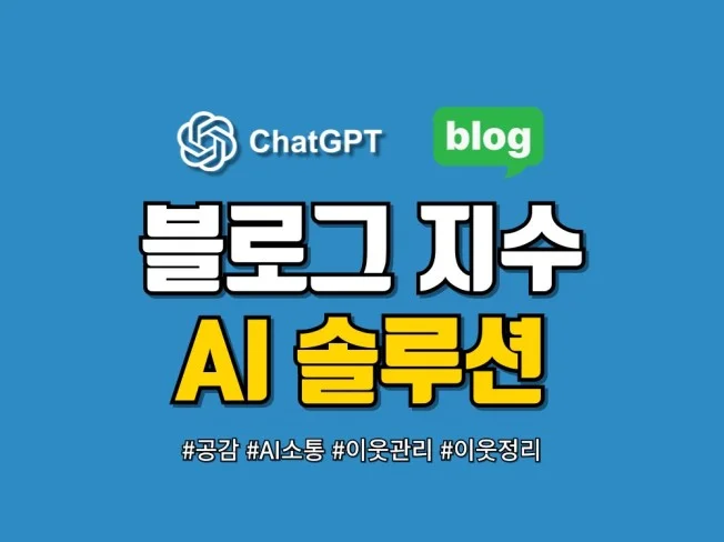 2. 블로그 AI 관..