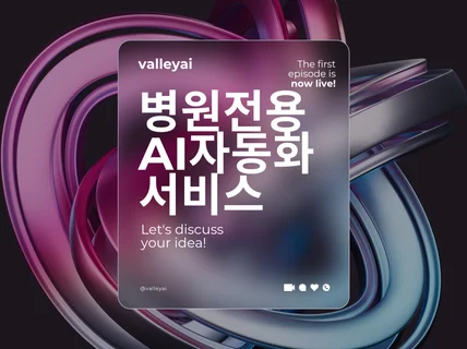 병원/의원 마케팅 AI 자동화 - 10배 빠르게