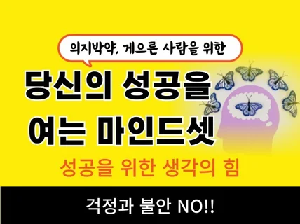 의지박약,게으른 사람을 위한 맞춤형 마인드셋 공략집