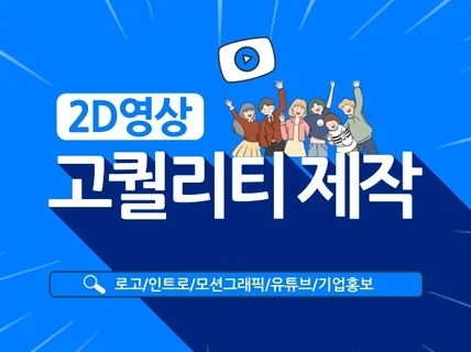 원하시는 영상을 초고퀄리티 영상으로 제작해드려요