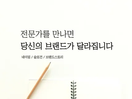 당신의 브랜드를 성공으로 이끄는 비밀, 네이밍 스토리