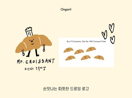 드로잉 로고로 브랜드에 따뜻함과 매력을 더해드립니다