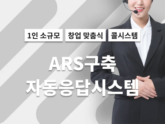 1. 콜센터 솔루션 ..