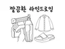라인드로잉해 드립니다.