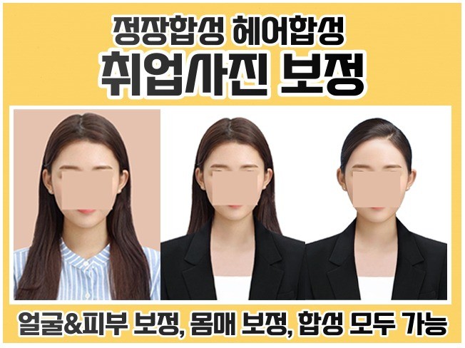 사진촬영, 포토샵 편집 전문가 자연스런포토샵 - 크몽