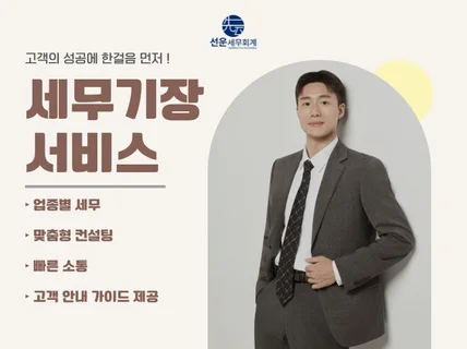 개인/법인사업자 세무기장, 상담 문의