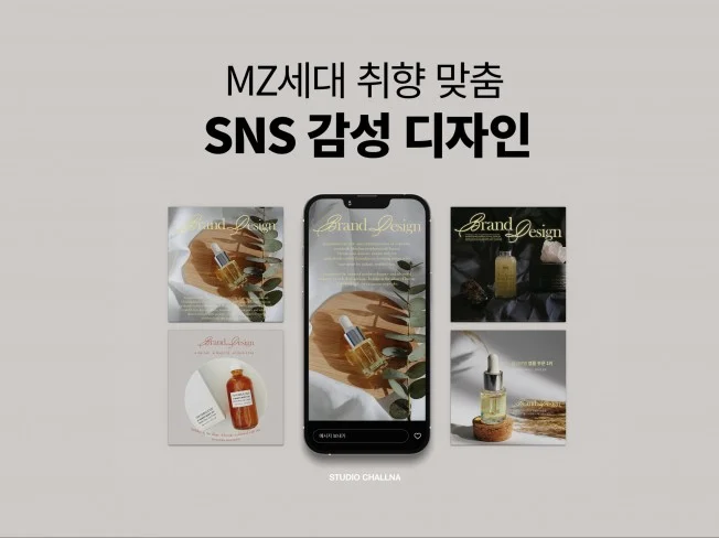 MZ세대 취향 저격 디자인