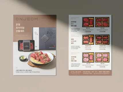 가게 홍보를 위한 전단지 디자인 / 모든 업종 전단지