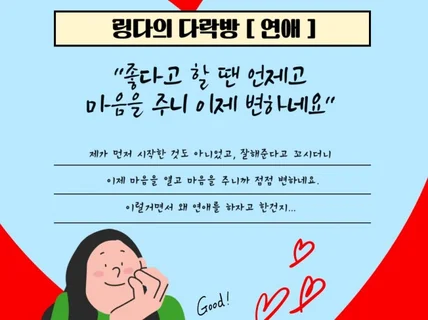 링다의 다락방 연애상담/여자마음/남자마음/심리상담