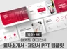 마케팅 광고 회사소개서 제안서 PPT 템플릿