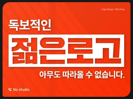 로고제작 로고 로고디자인 고퀄리티 젊은 디자인 CIBI