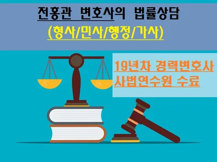 형사  행정  민사 이혼  징계 등 법률상담