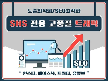 고품질 트래픽 SNS전용 SKT ,KT,LG 모바일